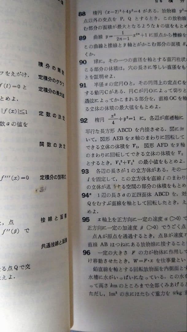 大学への数学 新版 新作問題演習·1 6月号臨時増刊 1975年