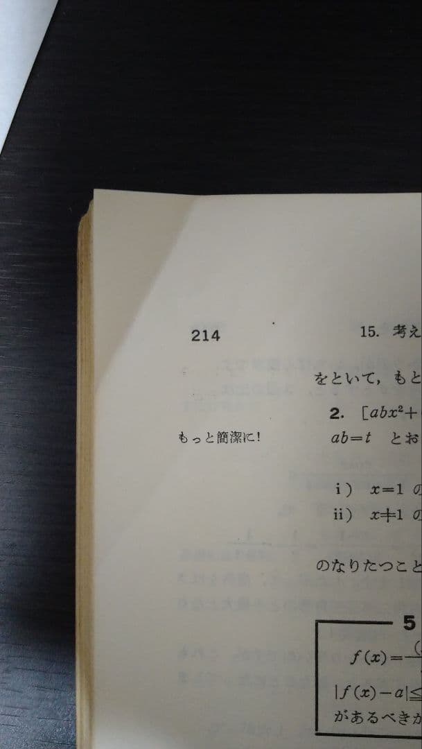 大学への数学 新版 新作問題演習·1 6月号臨時増刊 1975年