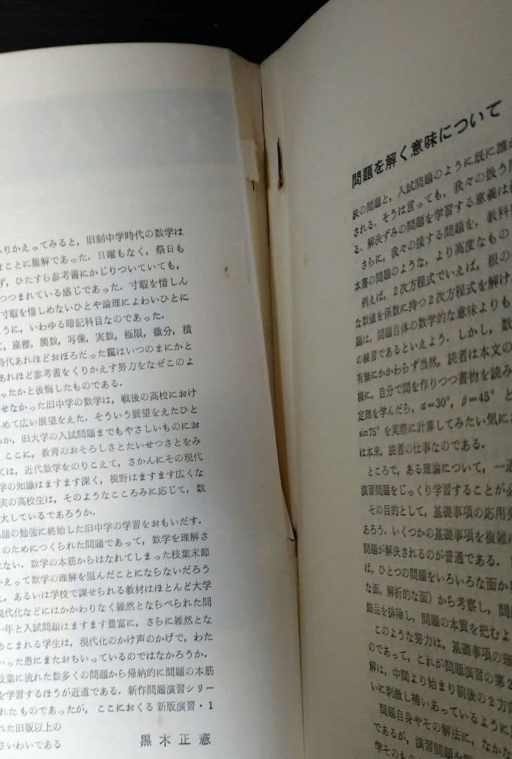 大学への数学 新版 新作問題演習·1 6月号臨時増刊 1975年
