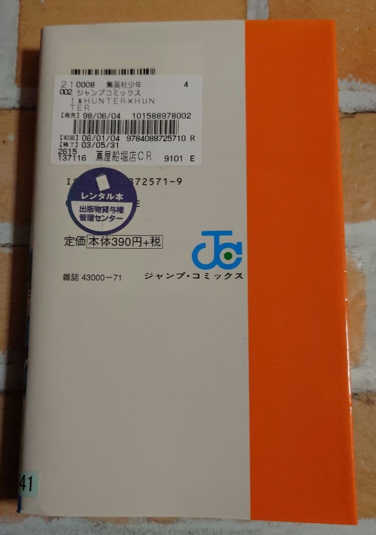 ハンター×ハンター　既刊全３８巻〈レンタル落ち商品〉冨樫義博