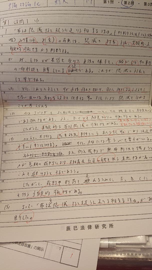 予備試験 刑事実務 教材と答案