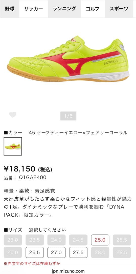 美品モレリア SALA JAPAN IN フットサルシューズ23㎝18150円