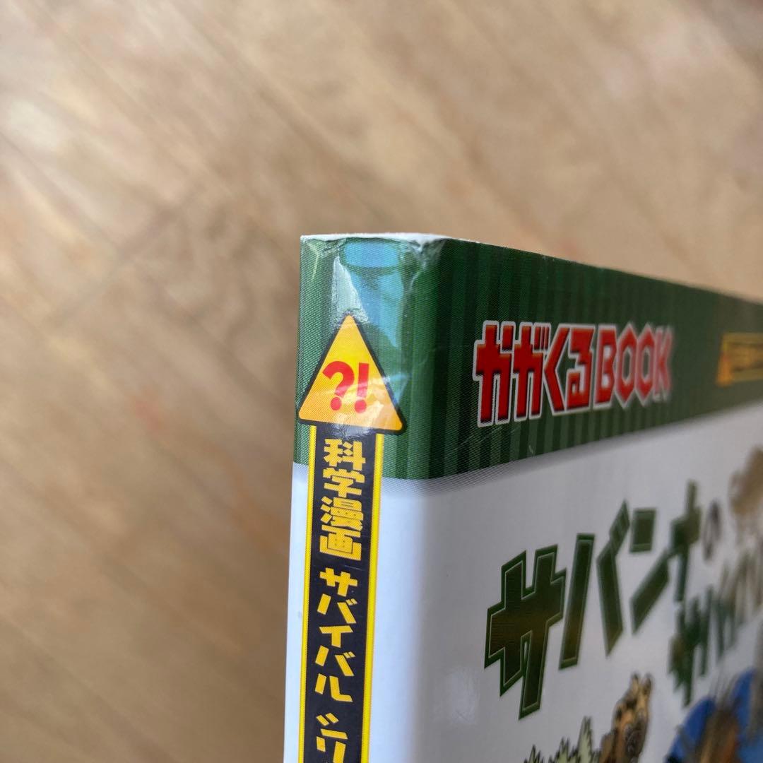 【サバイバルすごろく付き】科学漫画 サバイバルシリーズ 20冊セット