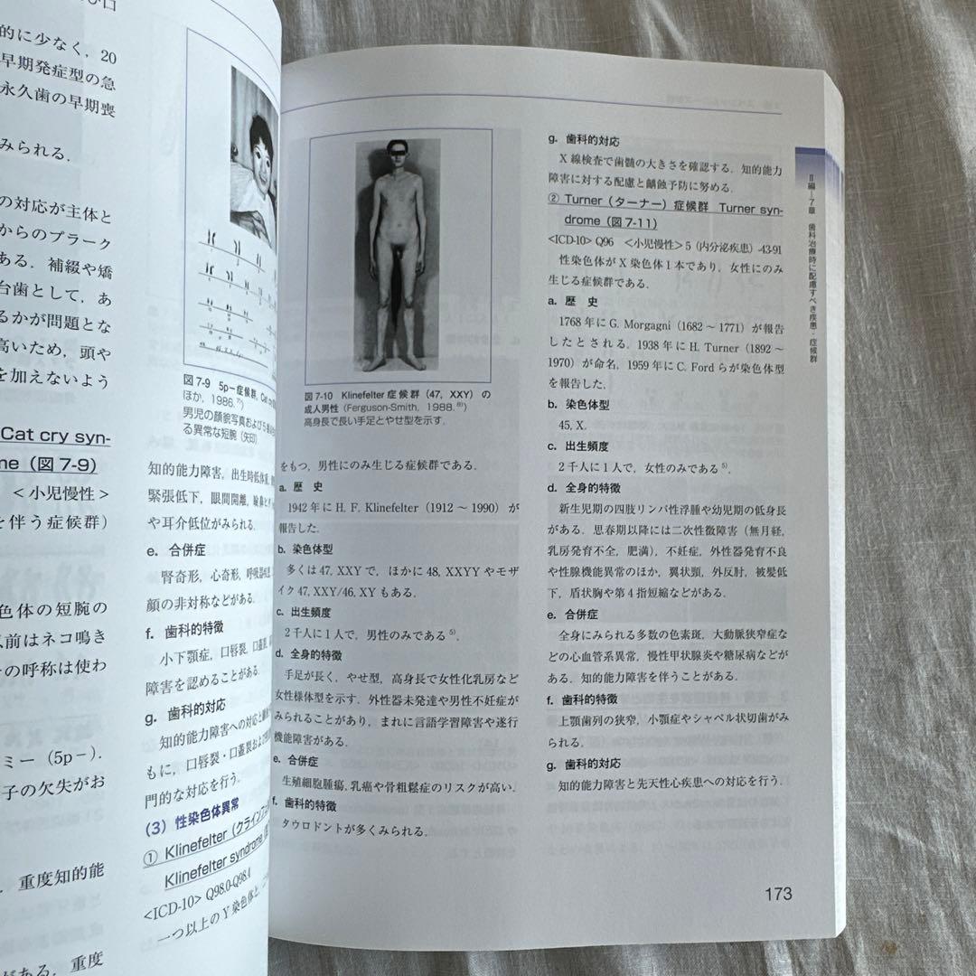 スペシャルニーズデンティストリー 障害者歯科