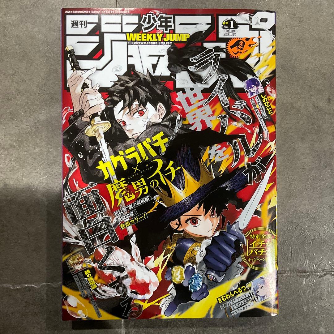 週刊少年ジャンプ カグラバチ 表紙 巻頭カラー まとめ売り