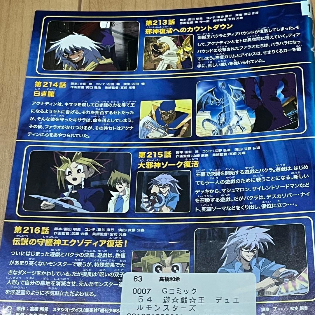 《レンタル落ち》遊戯王デュエルモンスターズ　アニメＤＶＤ　50〜55巻セット