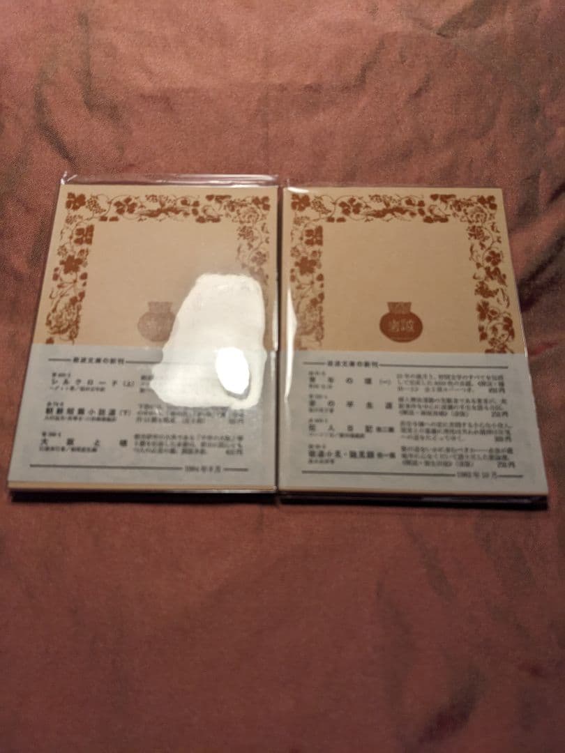 新品未読品　ゲマインシャフトとゲゼルシャフト 上下セット　テンニエス　岩波文庫