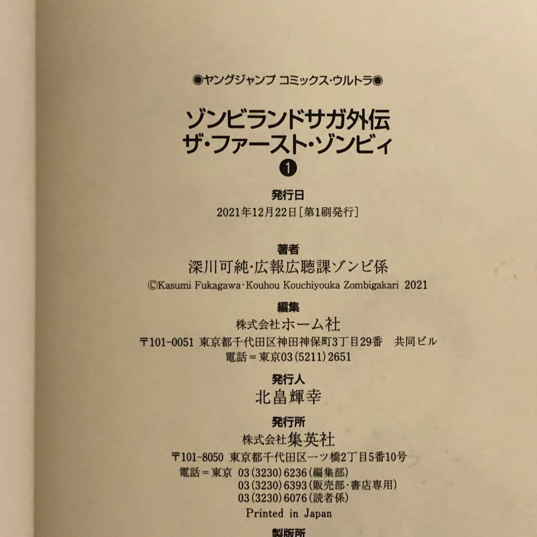 ゾンビランドサガ外伝 ザ・ファースト・ゾンビィ」1～3巻 全巻セット