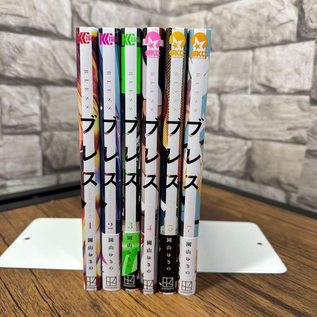 ブレス　1 2 3 4 5 7 園山ゆきの