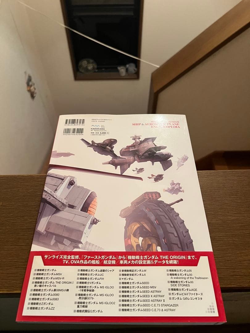 機動戦士ガンダム 艦船＆航空機 大全集 増補改訂版