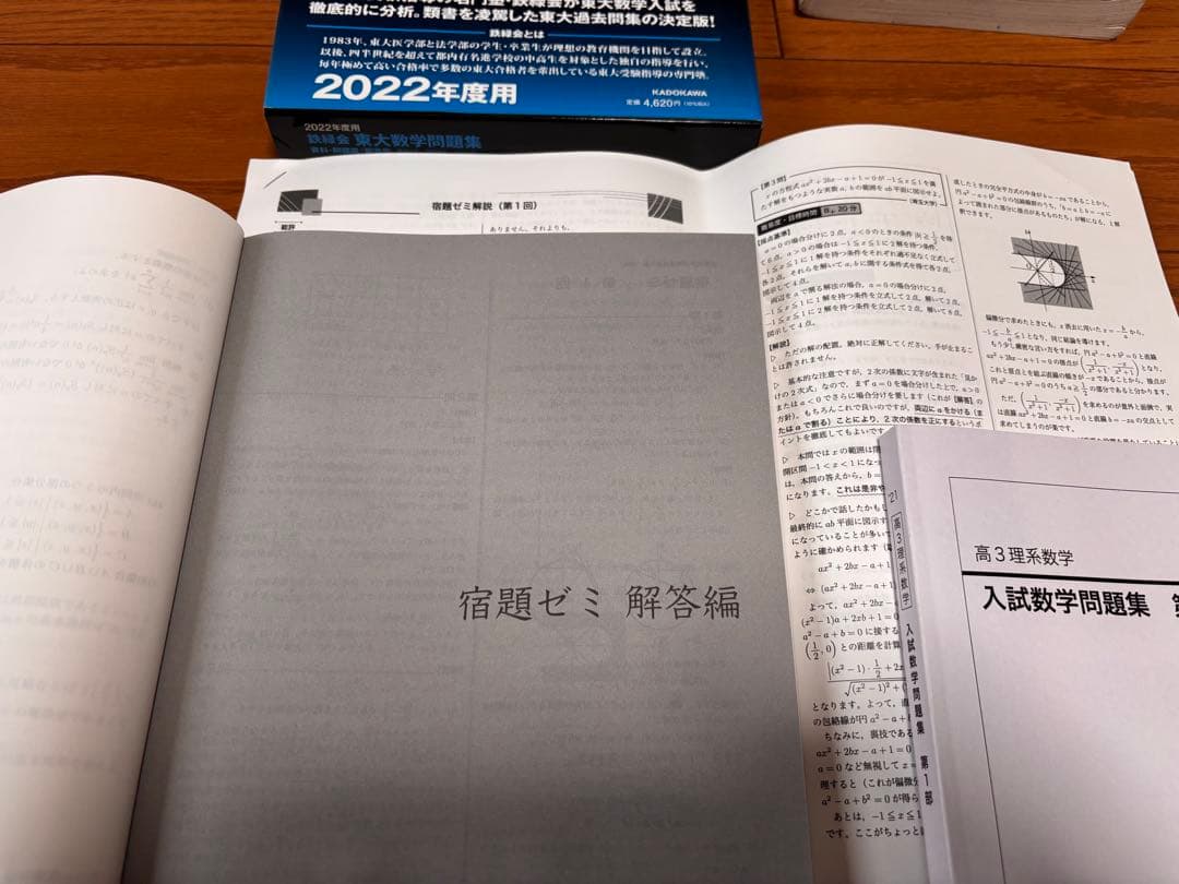鉄緑会　高3理系数学フルセット