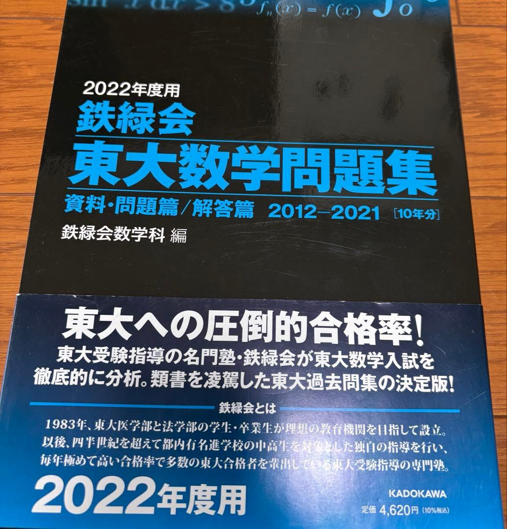 鉄緑会　高3理系数学フルセット