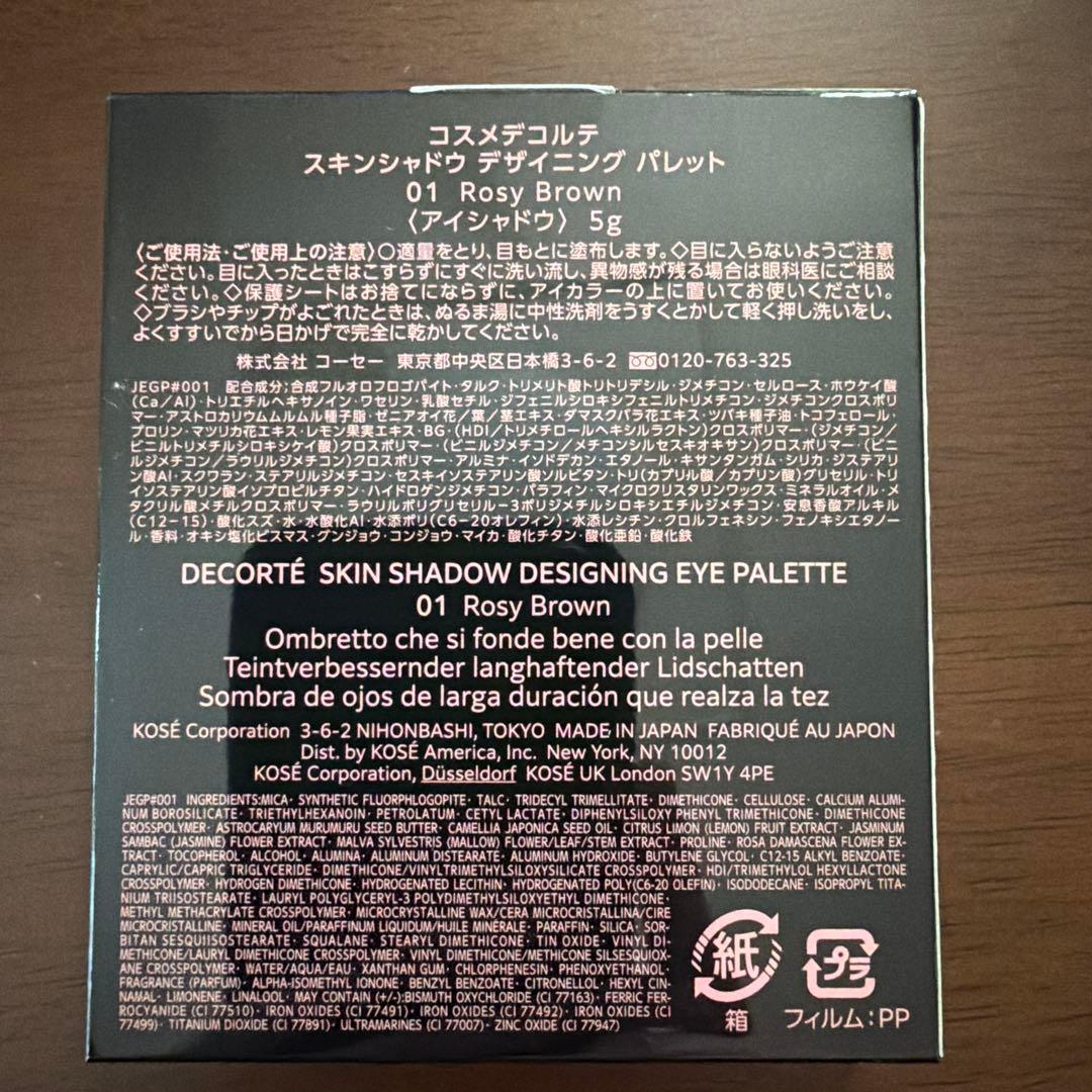 コスメデコルテ　スキンシャドウ　デザイニングパレット01 Rosy Brown