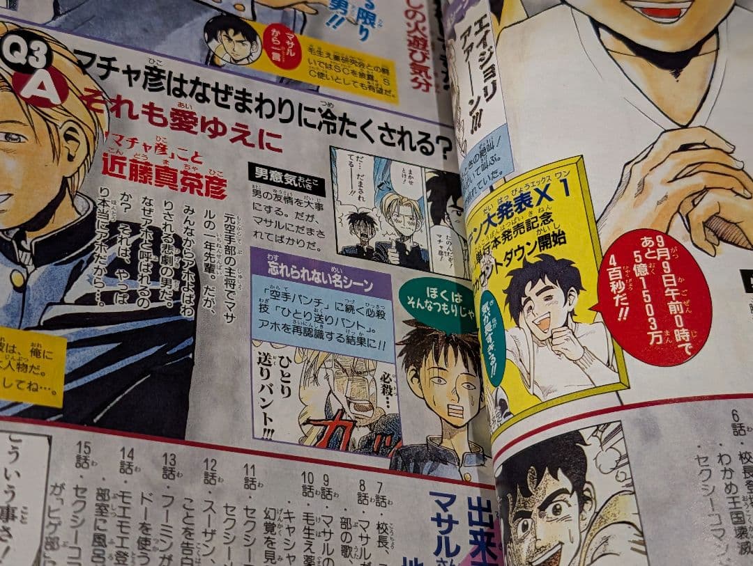 週刊少年ジャンプ 1996年41号 送料込 良品