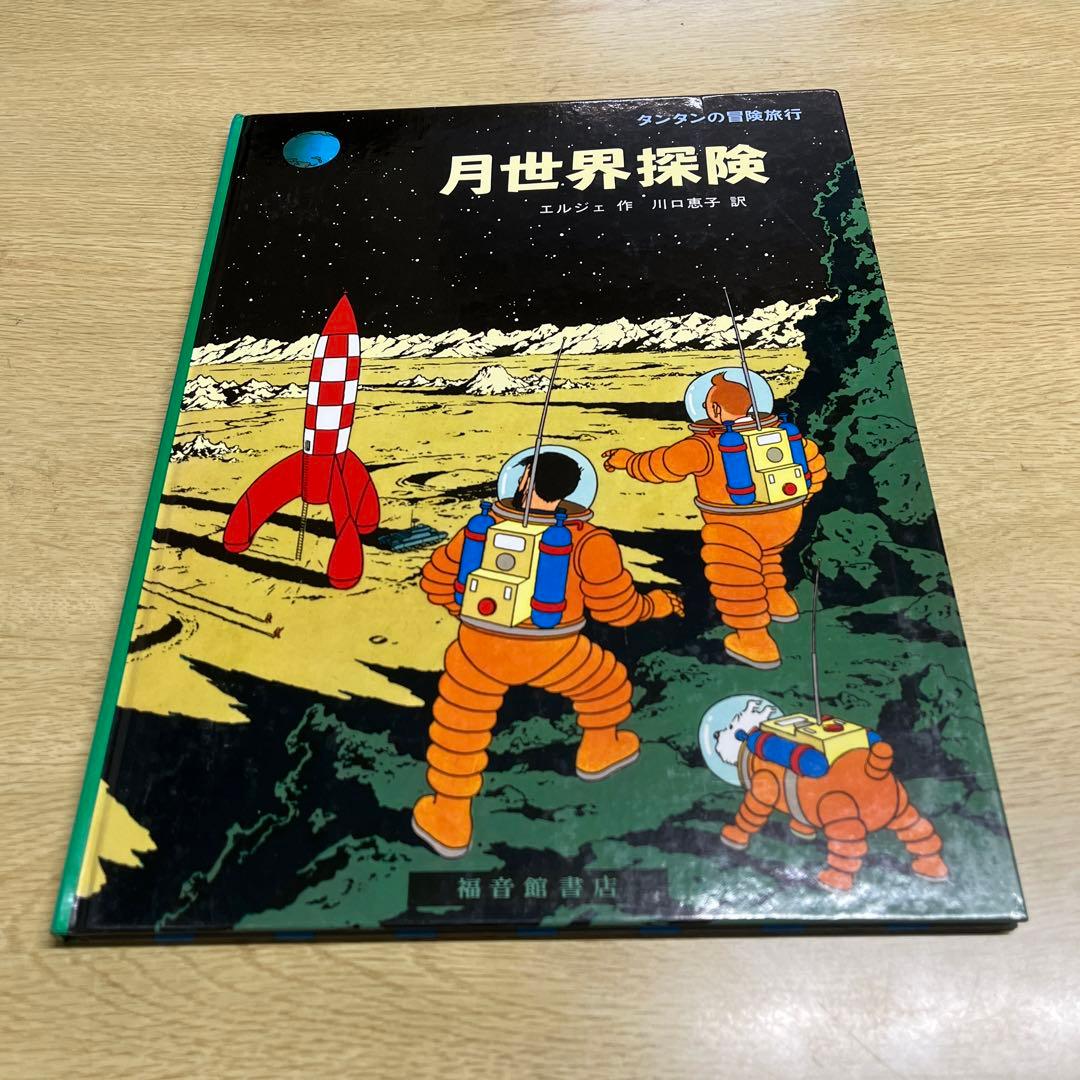 タンタンの冒険旅行　13冊　ハードカバー　まとめ売り