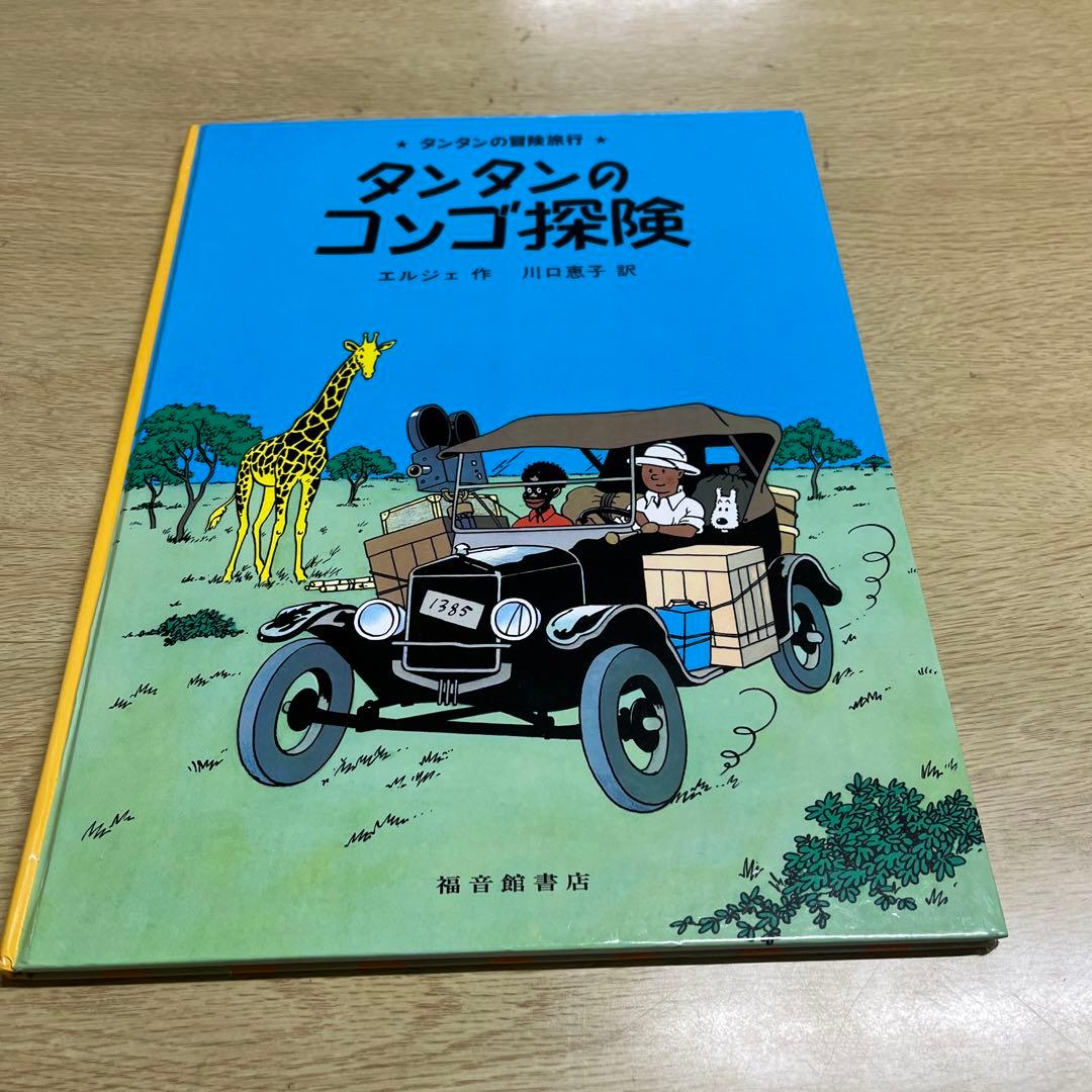 タンタンの冒険旅行　13冊　ハードカバー　まとめ売り