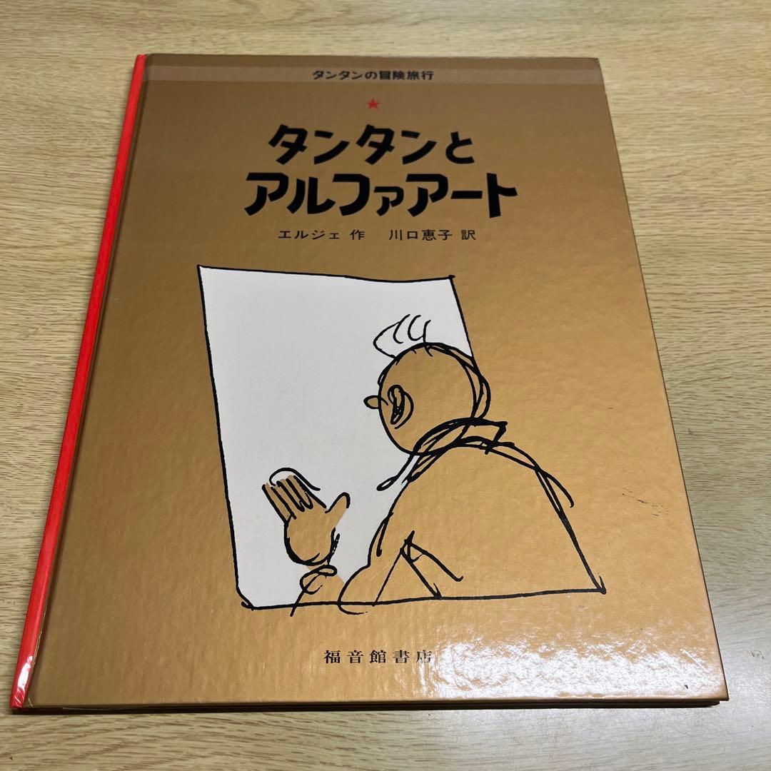 タンタンの冒険旅行　13冊　ハードカバー　まとめ売り