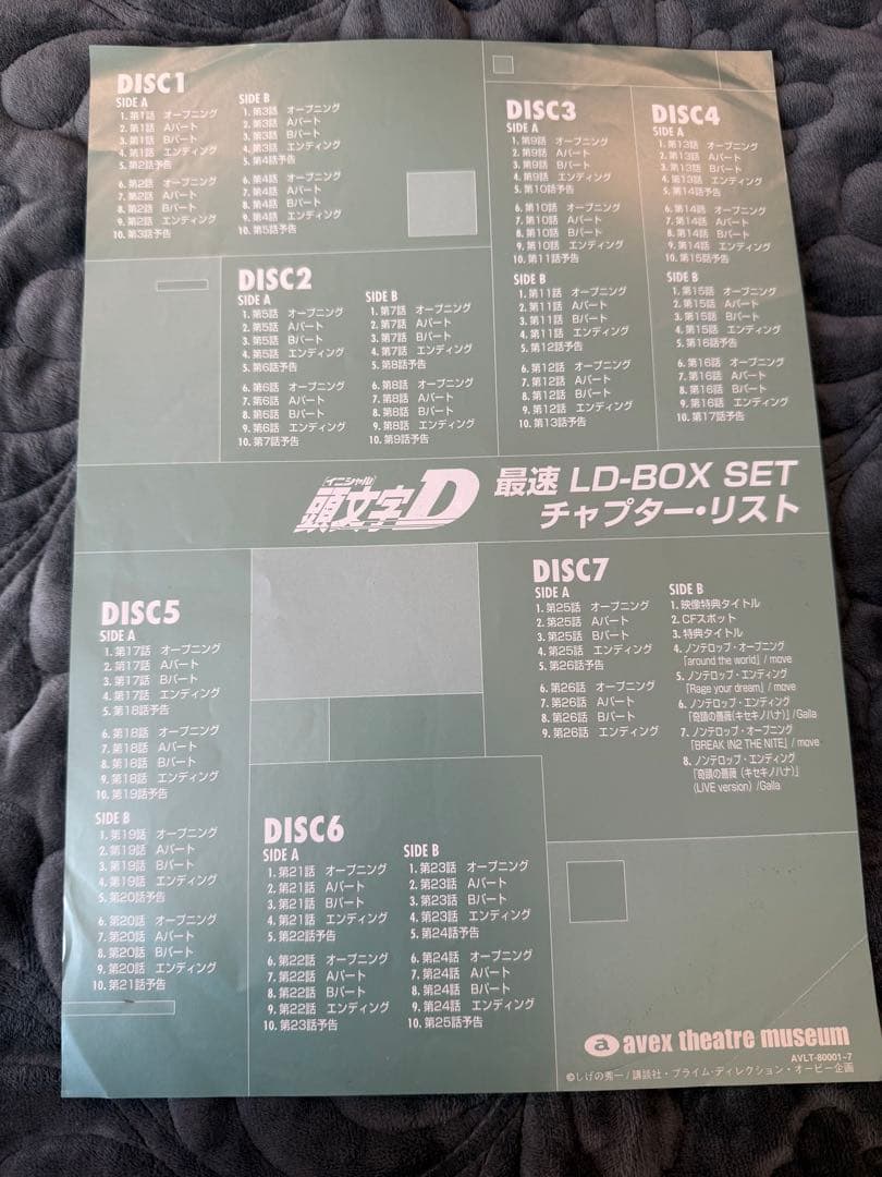 イニシャルD 頭文字D レーザーディスク 頭文字D 最速LD-BOX SET