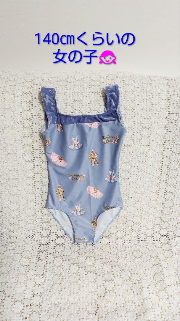 140㎝前後の女の子/バレエ衣装が描かれた可愛い水色レオタードベロアもアクセント