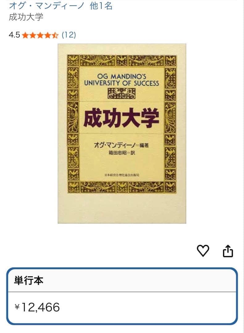 【新品帯付き】成功大学