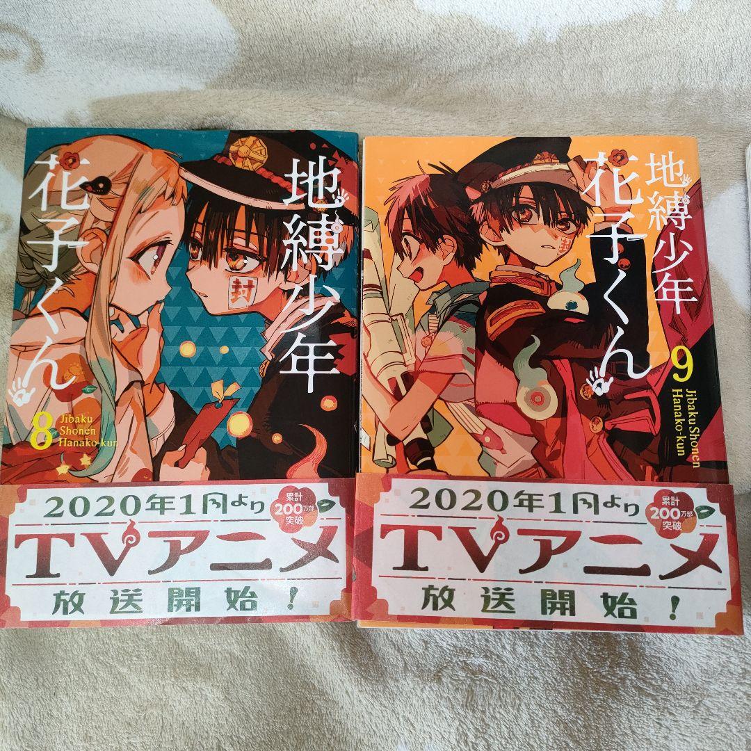 地縛少年花子くん 16巻セット　放課後少年花子くん　まとめ
