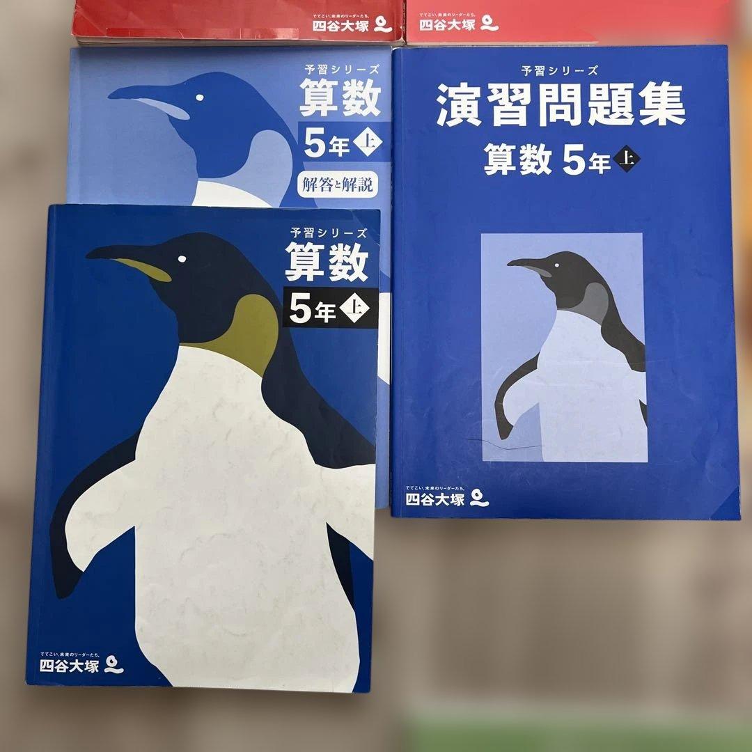 演習問題集・最難関問題集 5年上　四科セット