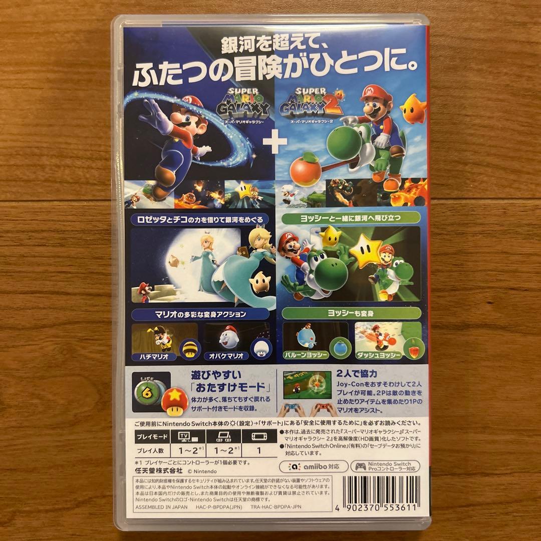 スーパーマリオギャラクシー + ギャラクシー2 switch2 switch