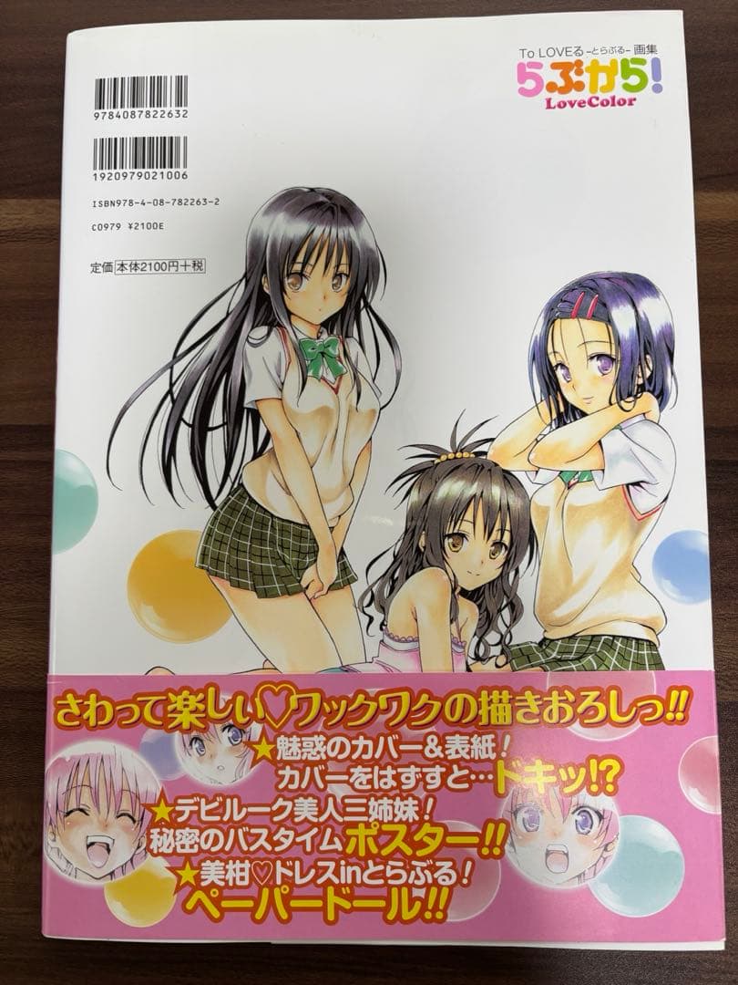 ToLOVEる　イラスト集他　ジャンプ流　セット