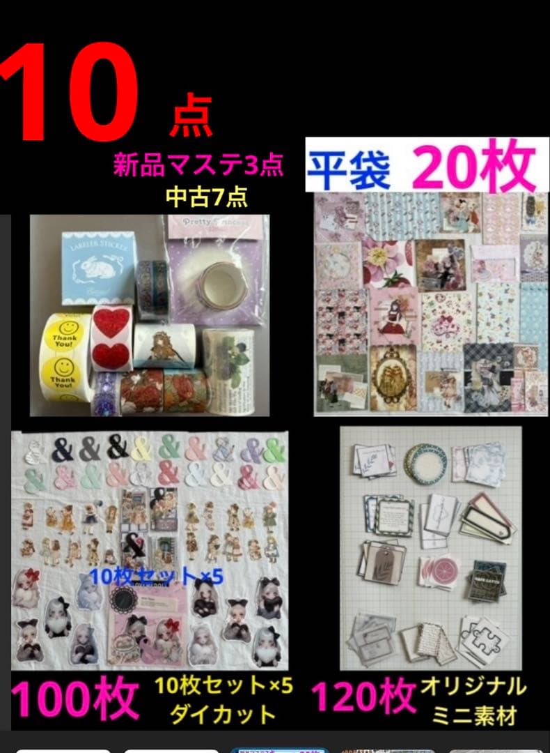 j*.様 コラージュ素材　おまとめ2380枚 新品コラージュ素材45点 ファイル