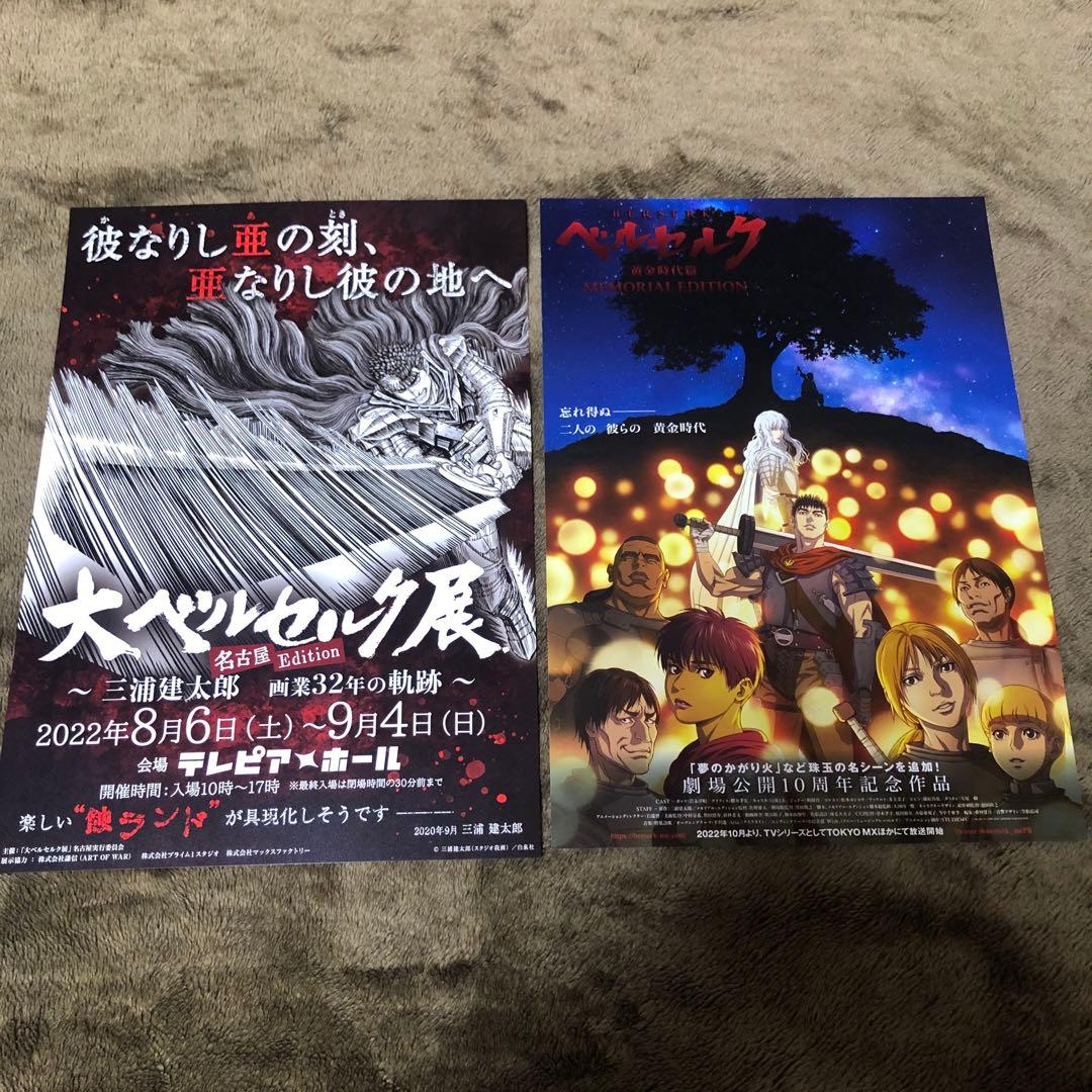 新品未開封　ベルセルク　図録　フライヤー2種類
