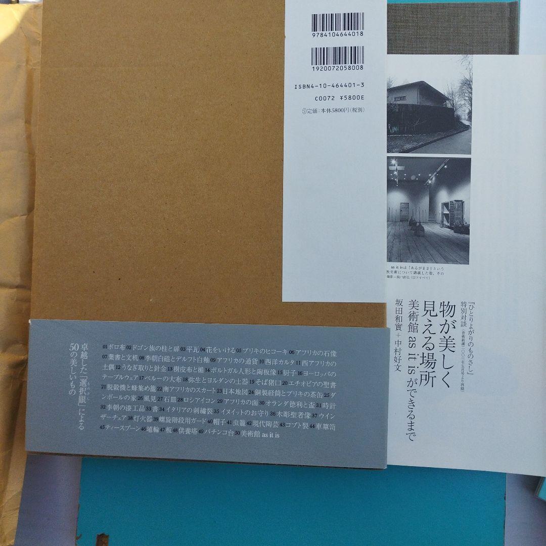 ひとりよがりのものさし　平成18年5刷 122P 別刷あり