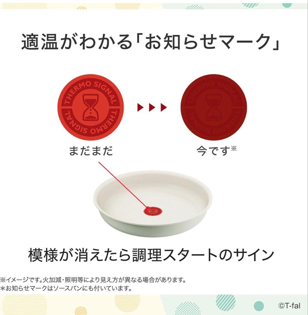 【新品迅速発送】ティファール　フライパン　IH2点セット ミントグリーン