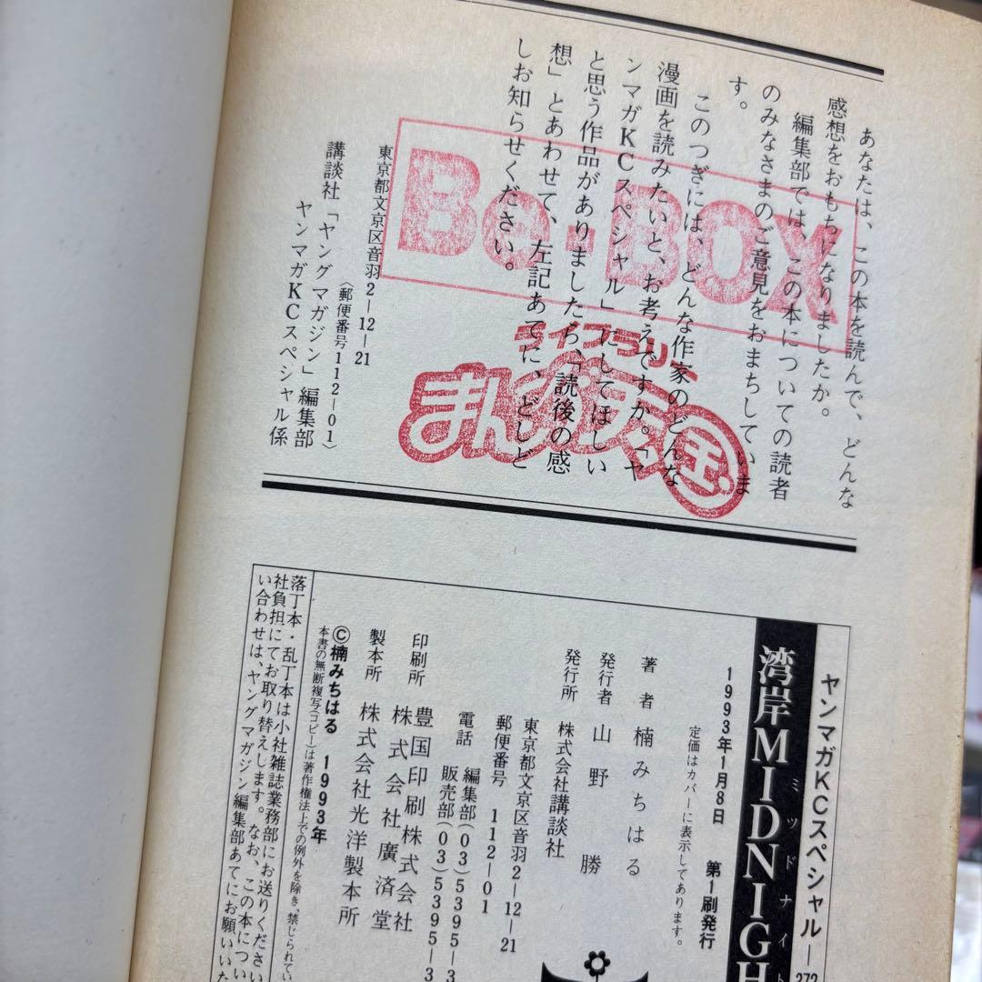 湾岸MIDNIGHT ミッドナイト　楠みちはる　全42巻セット　ほぼ初版