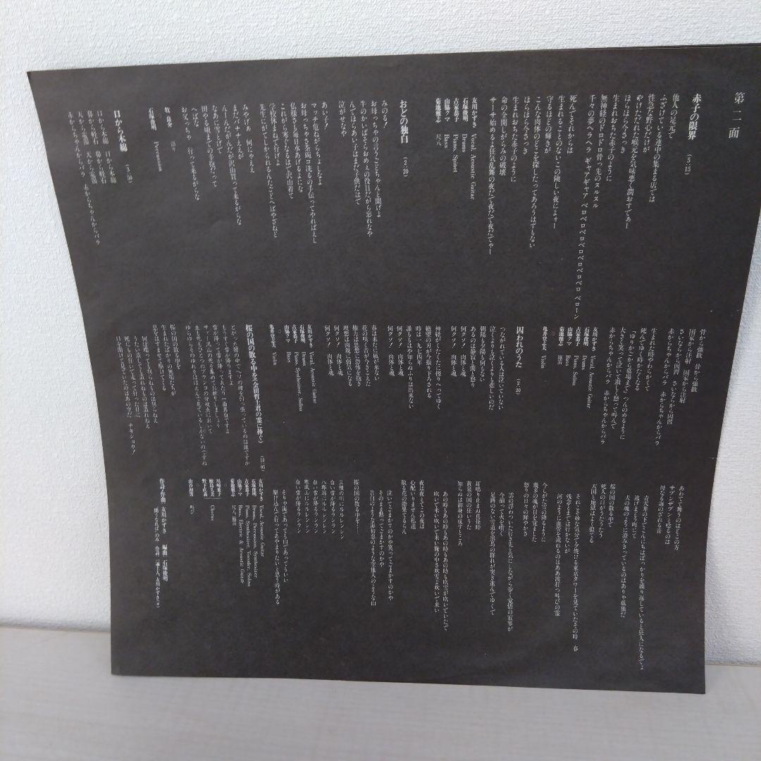 友川かずき　桜の国の散る中を　レコード