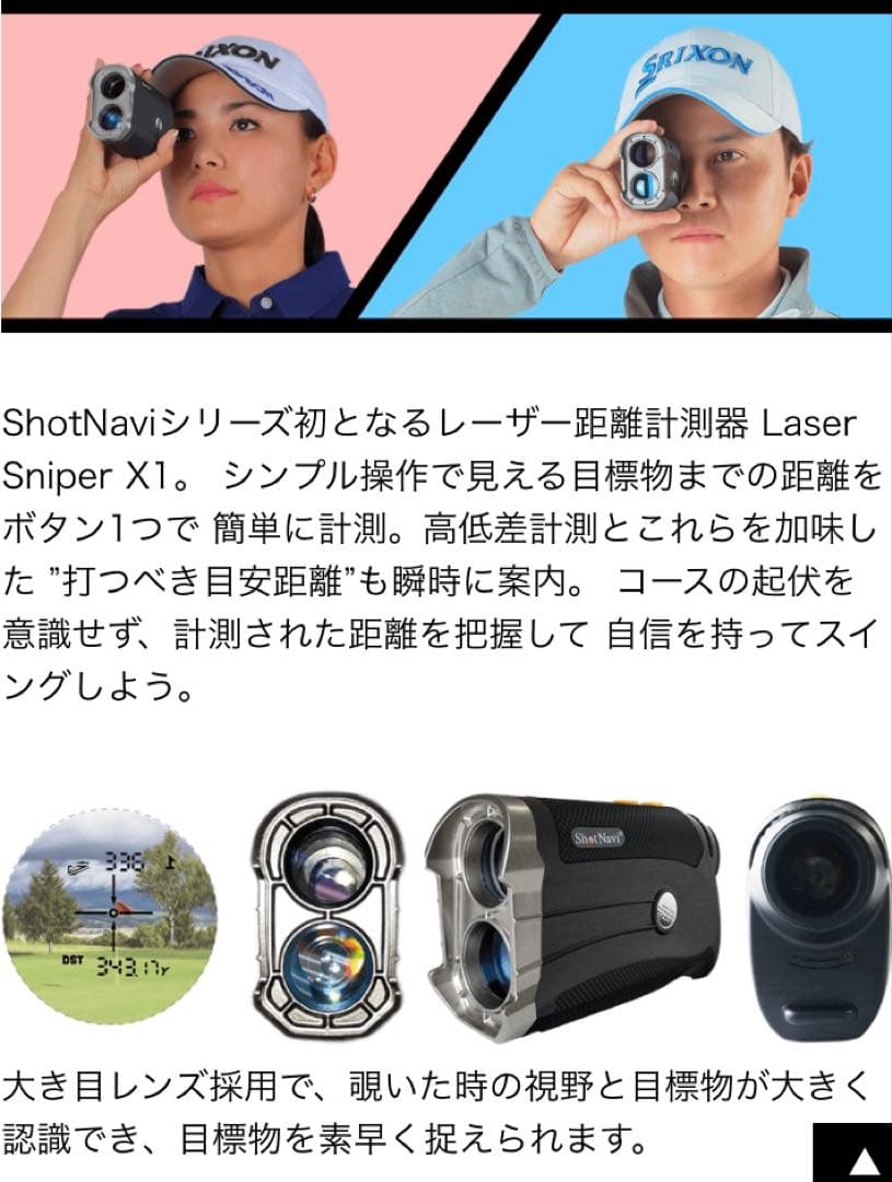 ShotNavi Laser Sniper X1 レーザー距離計【予備電池付】