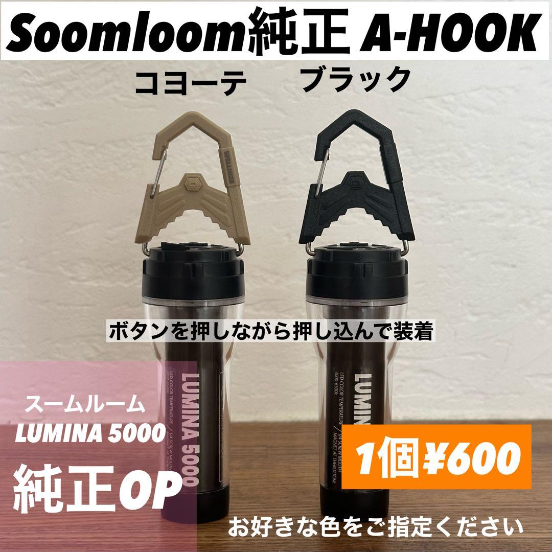 スームルーム　LUMINA5000 ルミナ5000 3個　ゴールゼロ　ストラップ