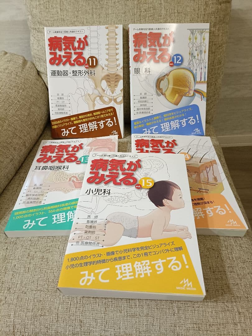 『病気がみえる 1〜15巻セット』まとめ売り