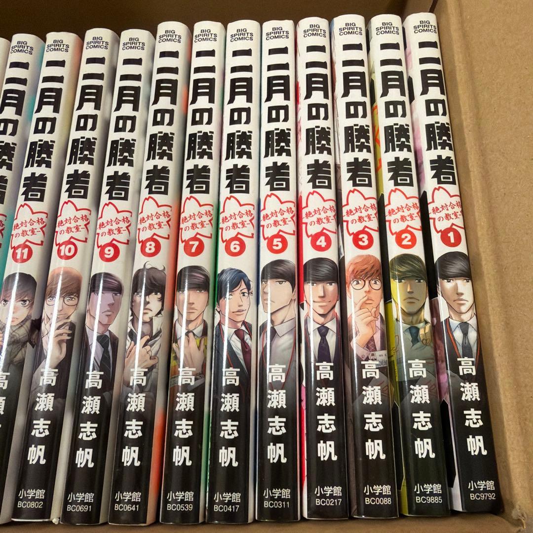 二月の勝者 全巻セット 1-21巻