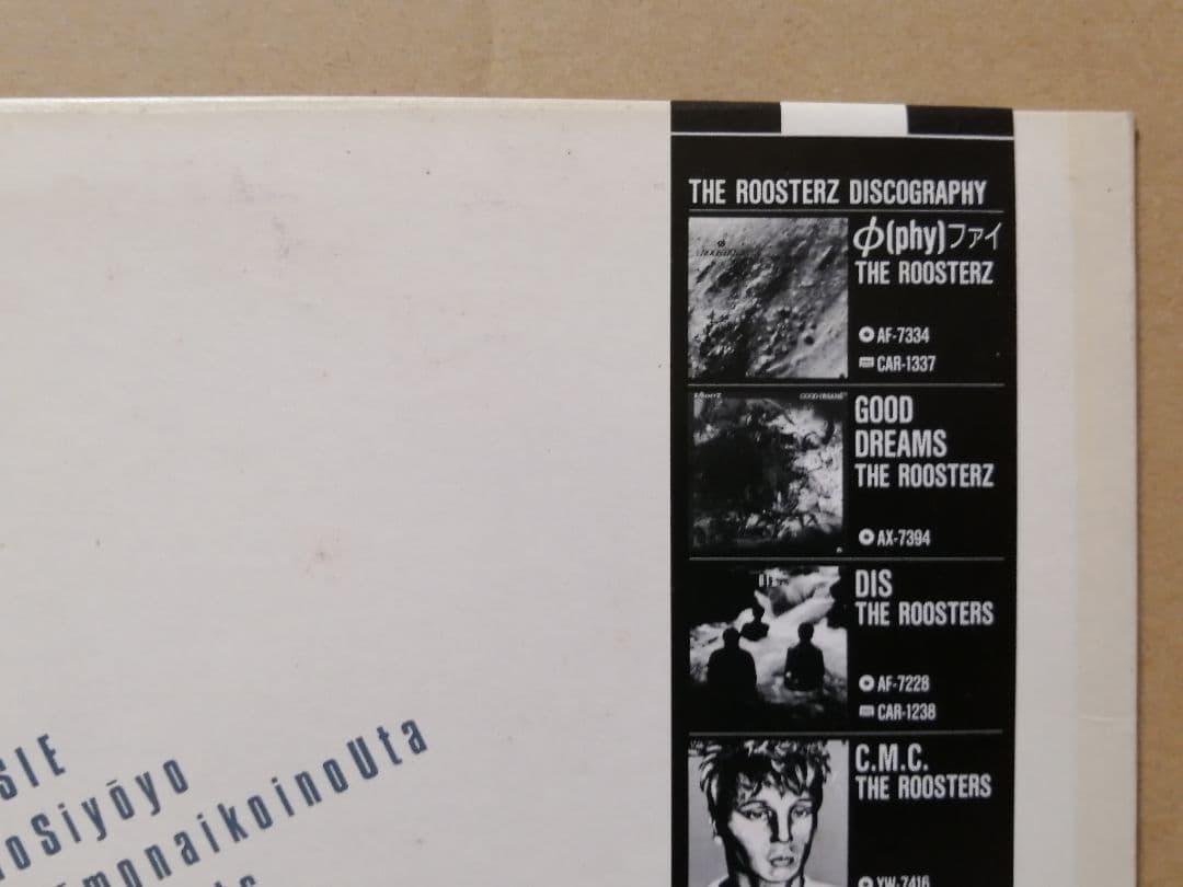 （ＬＰ）ルースターズ／コレクション　１９８０～１９８４　帯付／花田裕之