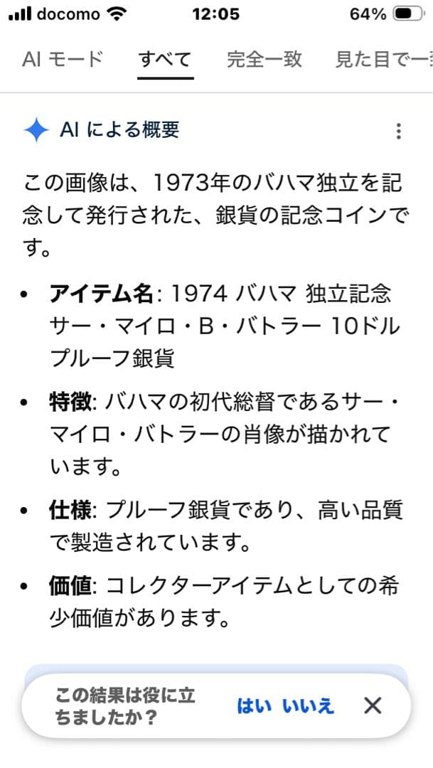 バハマ 10ドル記念硬貨 1978年