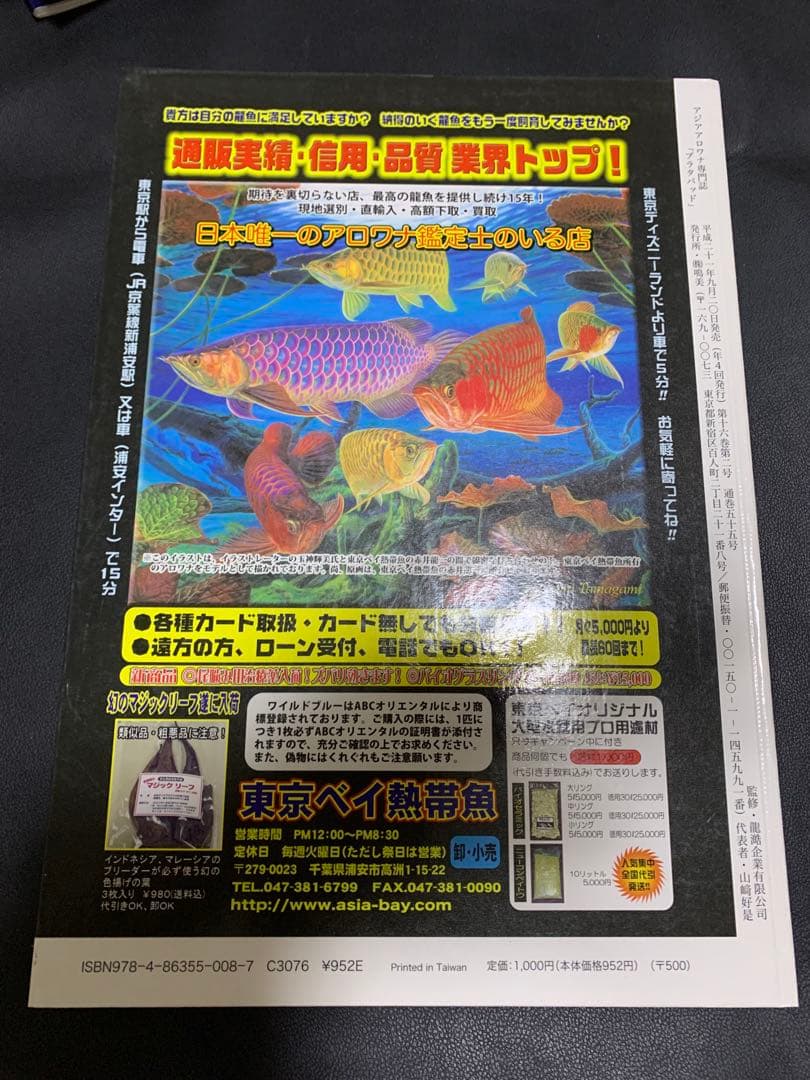 魚本セット