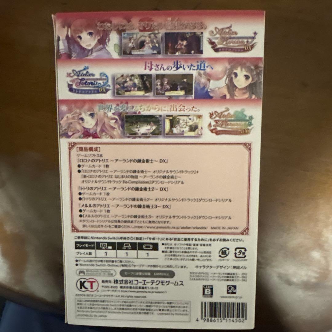 アトリエアーランドの錬金術士1・2・3・DX