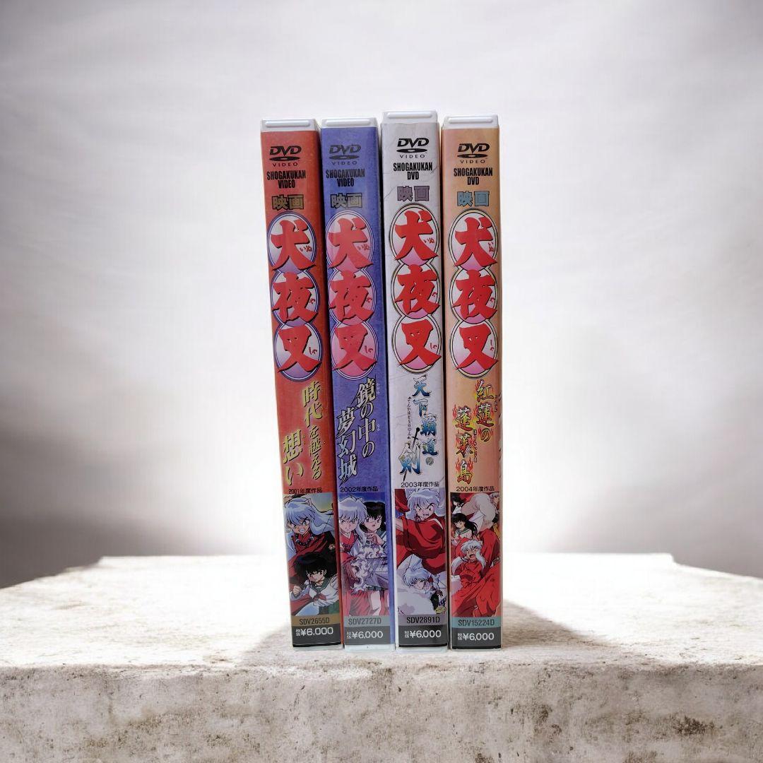 美品　映画 犬夜叉 DVD セット 4枚組