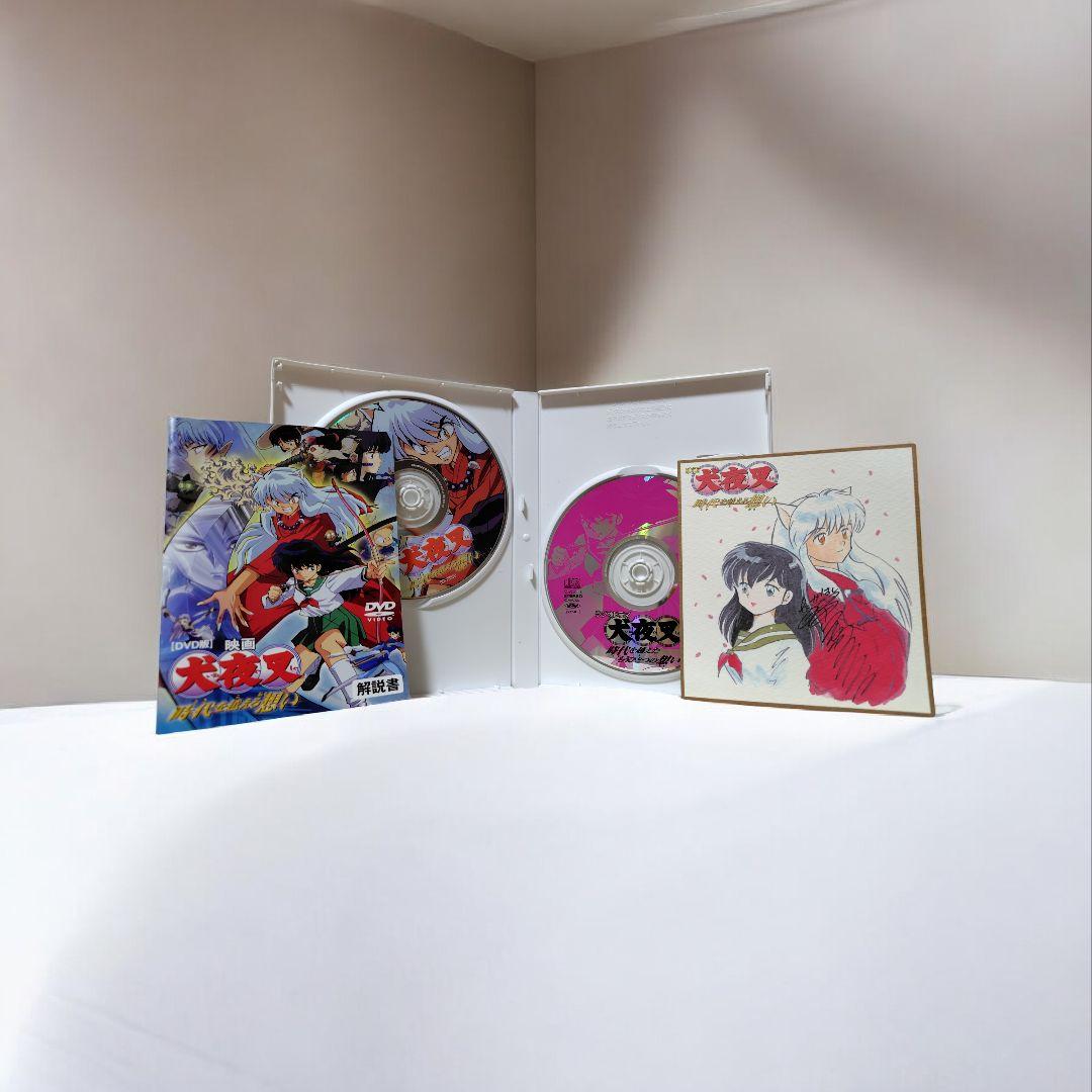 美品　映画 犬夜叉 DVD セット 4枚組