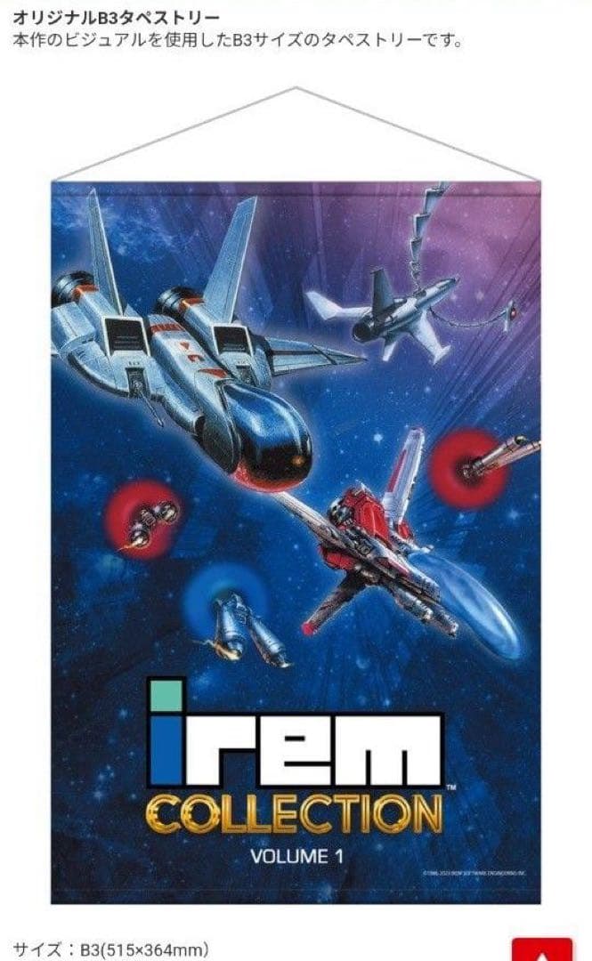 アイレムコレクション Vol.1 限定版 ニンテンドー スイッチ Switch