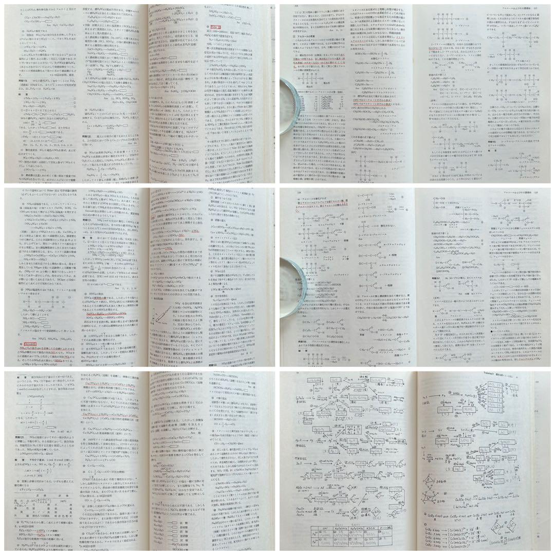 最短コース 化学 総括整理 大西一郎著 1979年版