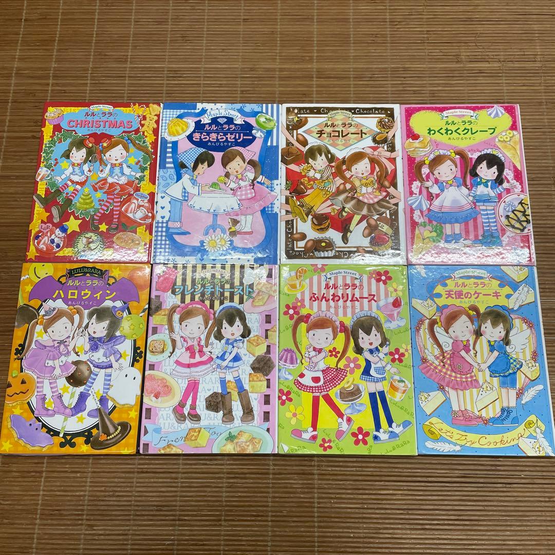 なんでも魔女商会　魔法の庭ものがたり　ルルとララ　32冊セット　あんびるやすこ