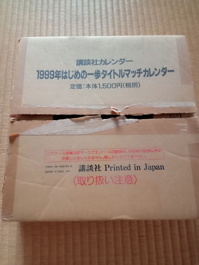 1999年　はじめの一歩　タイトルマッチ　カレンダー　レア物