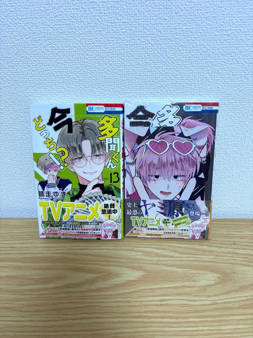 多聞くん今どっち⁉︎ 全14巻セット　全巻帯付き　特典多数