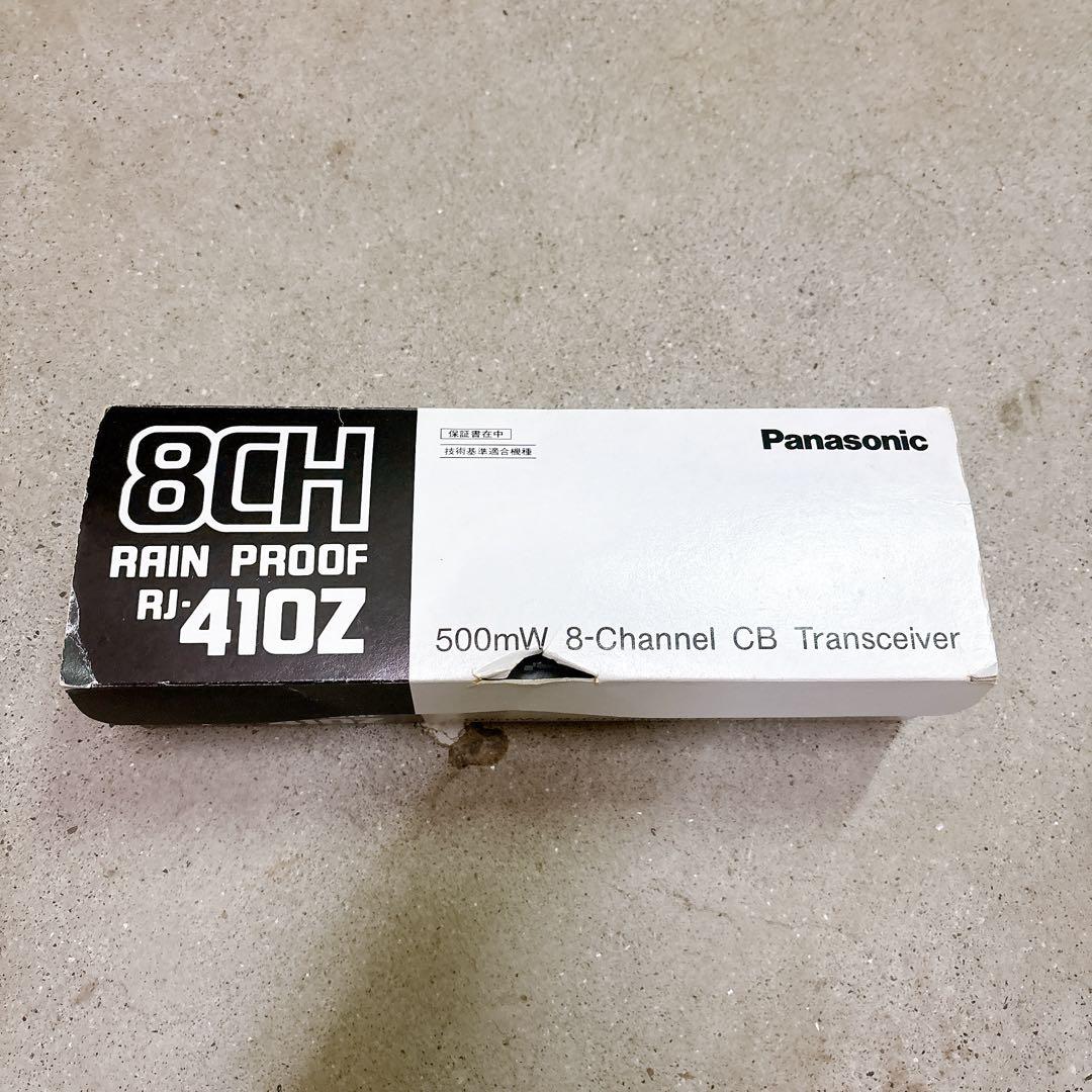 Panasonic パナソニック　RJ-410Zトランシーバー 8CH